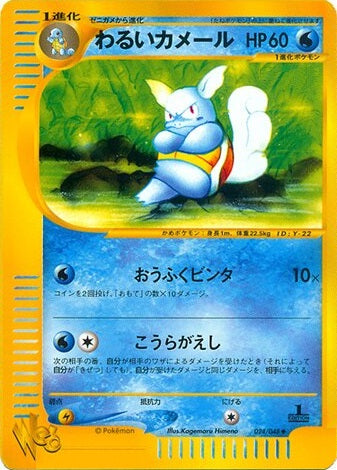 Dark Wartortle (Japanese) - 024/048 - Uncommon - 1st Edition available at 401 Games Canada