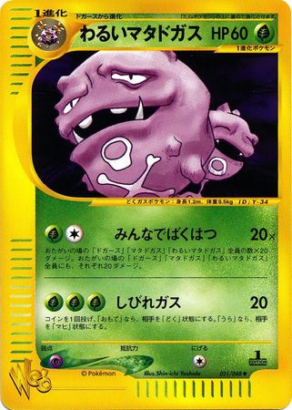 Dark Weezing (Japanese) - 021/048 - Uncommon - 1st Edition available at 401 Games Canada