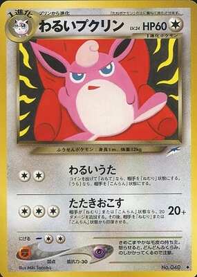 Dark Wigglytuff (Japanese) - 040 - Uncommon