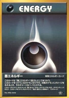Darkness Energy (Japanese) - E02 - Rare