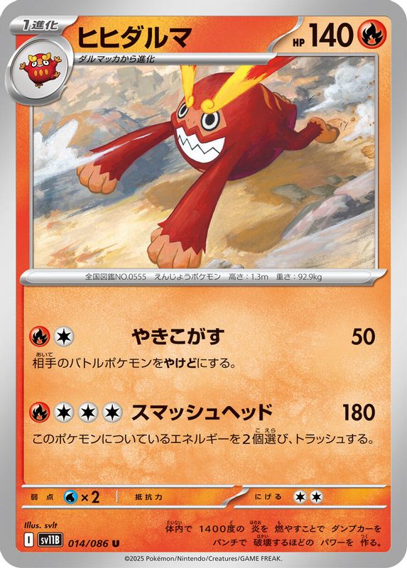 Darmanitan (Japanese) - 014/086 - Uncommon