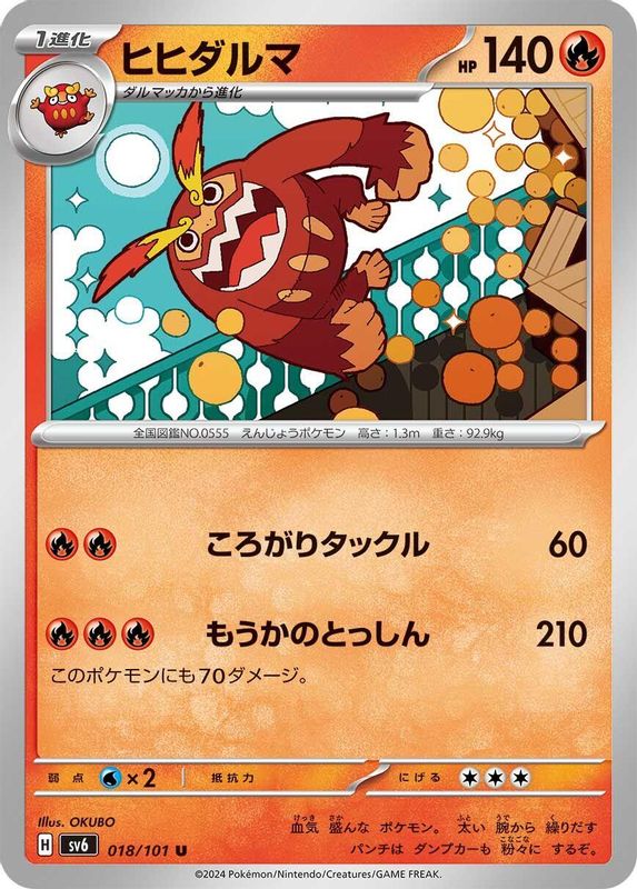 Darmanitan (Japanese) - 018/101 - Uncommon