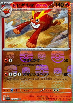 Darmanitan (Master Ball Pattern) (Japanese) - 014/086 - Uncommon