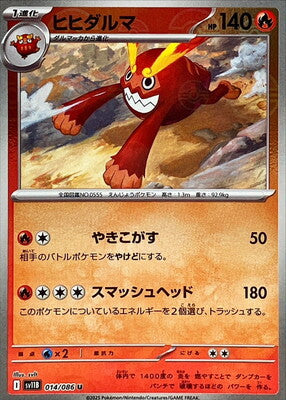 Darmanitan (Poke Ball Pattern) (Japanese) - 014/086 - Uncommon