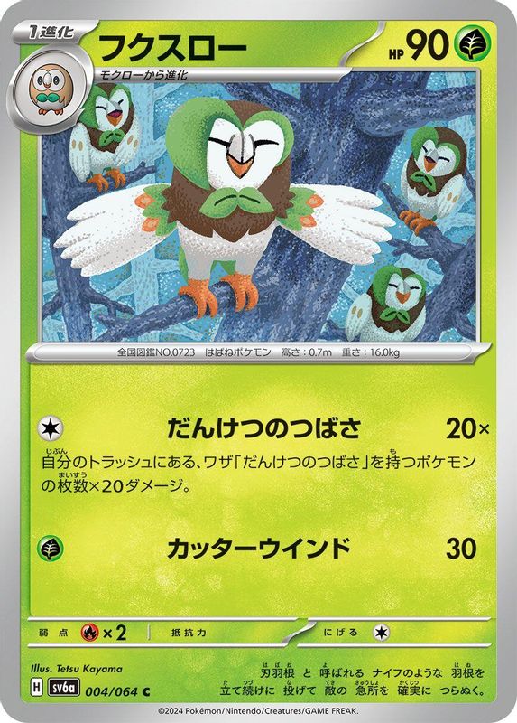 Dartrix (Japanese) - 004/064 - Common