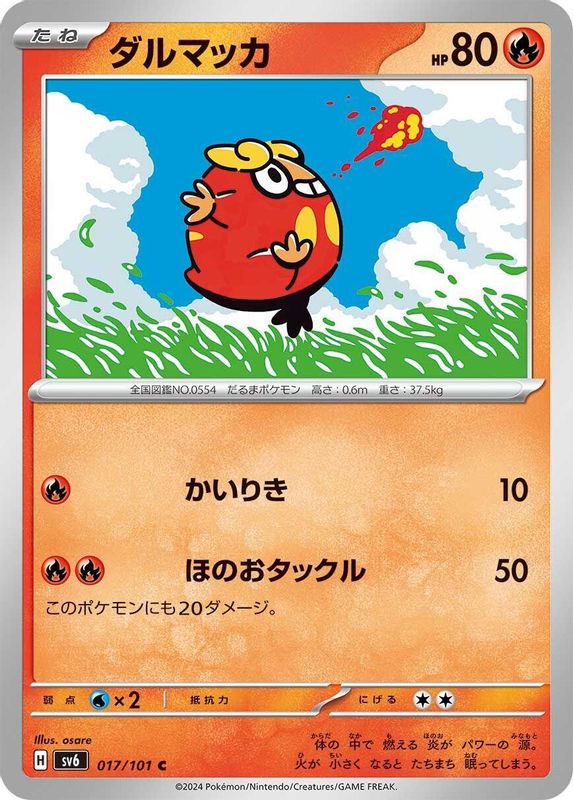 Darumaka (Japanese) - 017/101 - Common
