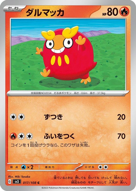 Darumaka (Japanese) - 017/108 - Common