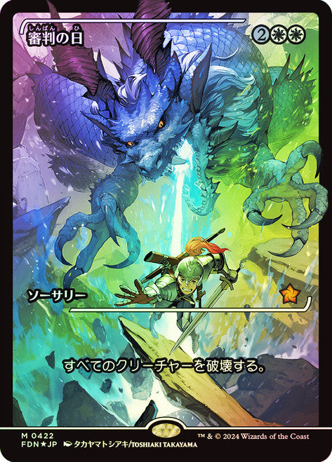 Day of Judgment - Japan Showcase - Japanese Language (Foil) (FDN)