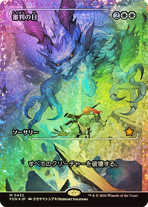 Day of Judgment - Japan Showcase - Japanese Language (Fracture Foil) (FDN)