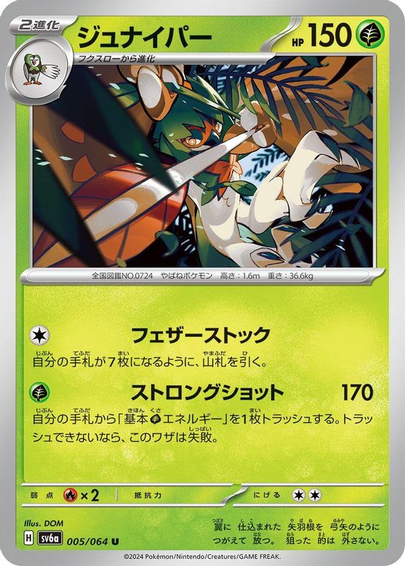 Decidueye (Japanese) - 005/064 - Uncommon