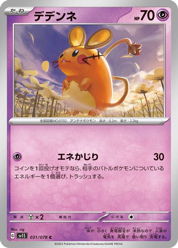 Dedenne (Japanese) - 031/078 - Common