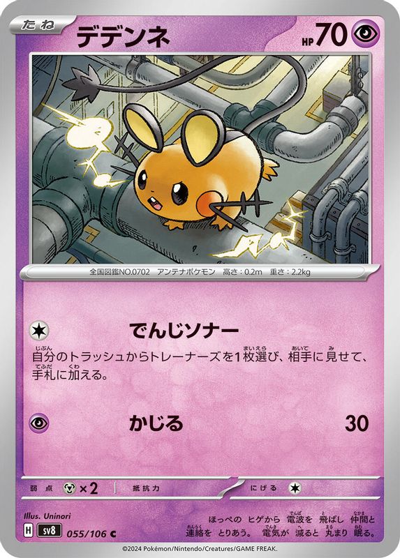 Dedenne (Japanese) - 055/106 - Common