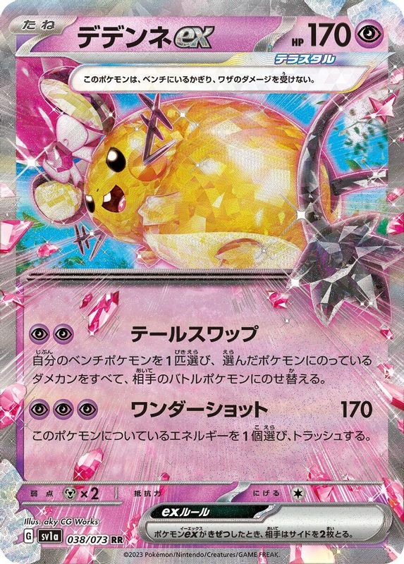 Dedenne ex (Japanese) - 038/073 - Double Rare
