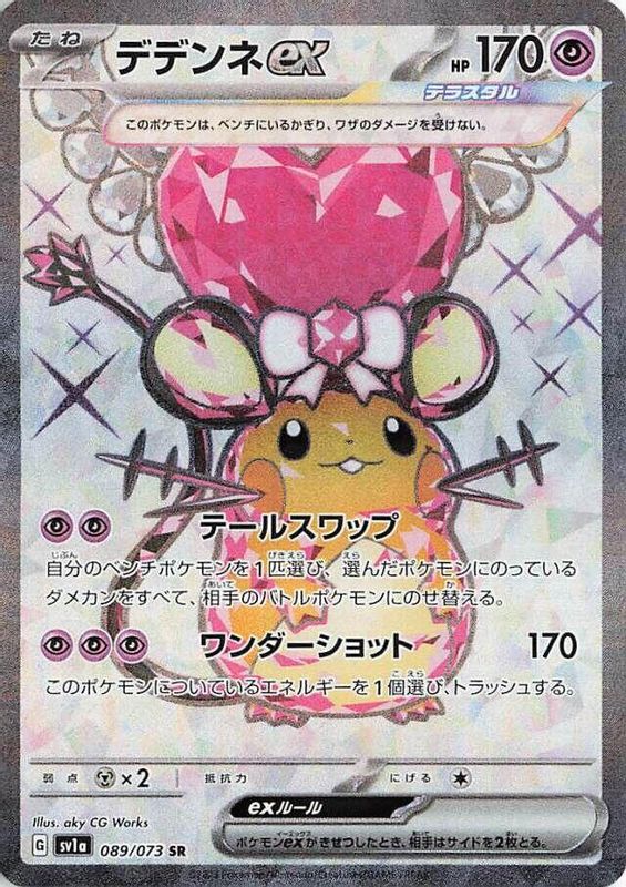Dedenne ex (Japanese) - 089/073 - Super Rare
