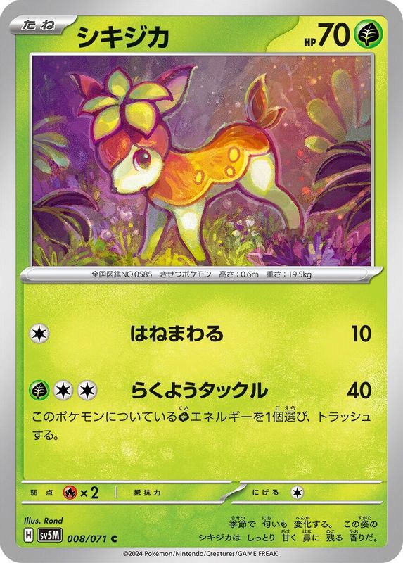 Deerling (Japanese) - 008/071 - Common