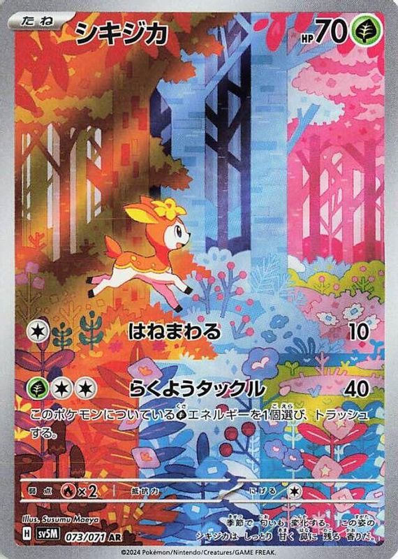 Deerling (Japanese) - 073/071 - Art Rare