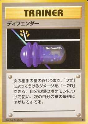 Defender (Japanese) - T11 - Uncommon
