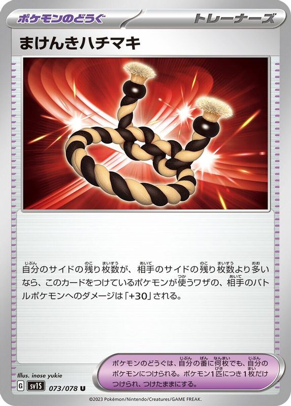 Defiance Band (Japanese) - 073/078 - Uncommon