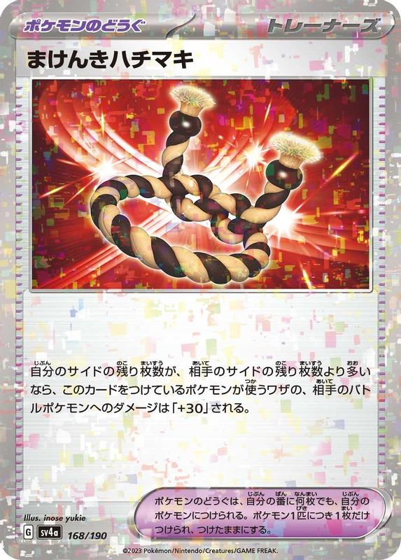 Defiance Band (Mirror Foil) (Japanese) - 168/190 - No Rarity