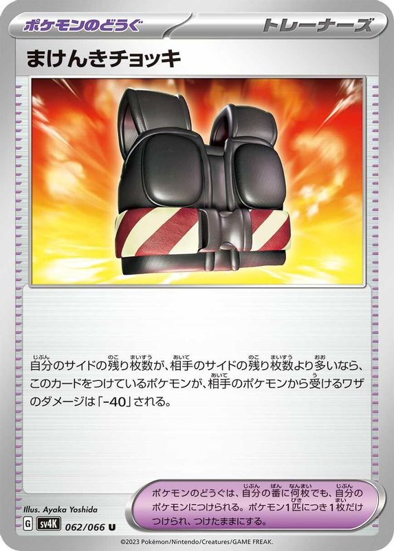 Defiance Vest (Japanese) - 062/066 - Uncommon