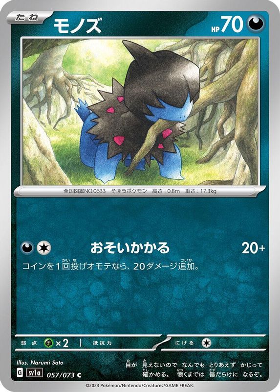 Deino (Japanese) - 057/073 - Common