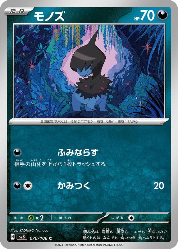 Deino (Japanese) - 070/106 - Common