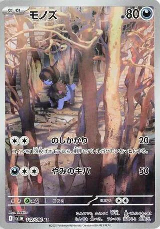 Deino (Japanese) - 142/086 - Art Rare