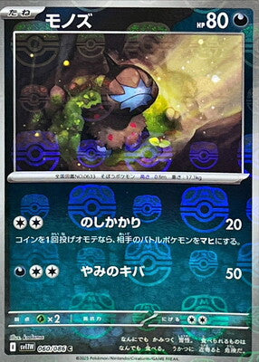 Deino (Master Ball Pattern) (Japanese) - 060/086 - Common