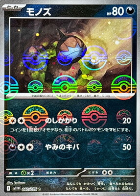 Deino (Poke Ball Pattern) (Japanese) - 060/086 - Common