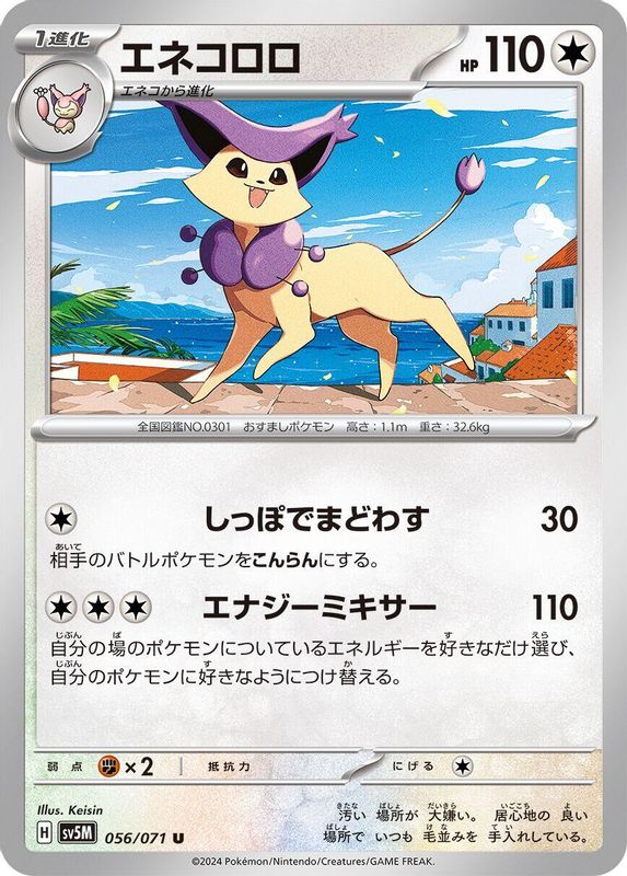 Delcatty (Japanese) - 056/071 - Uncommon