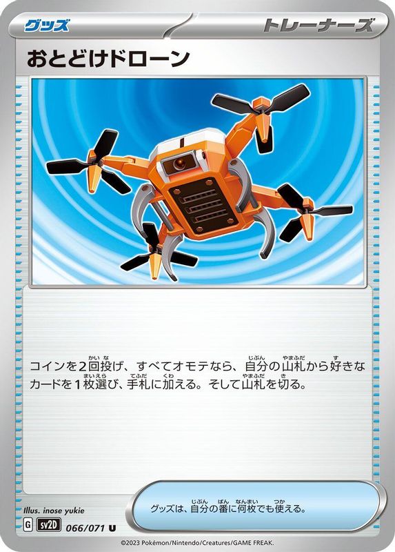 Delivery Drone (Japanese) - 066/071 - Uncommon