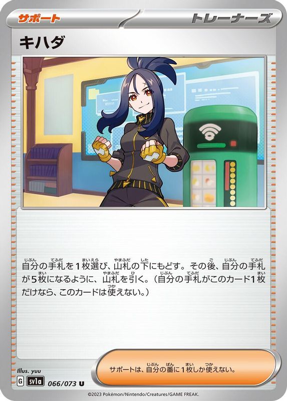 Dendra (Japanese) - 066/073 - Uncommon
