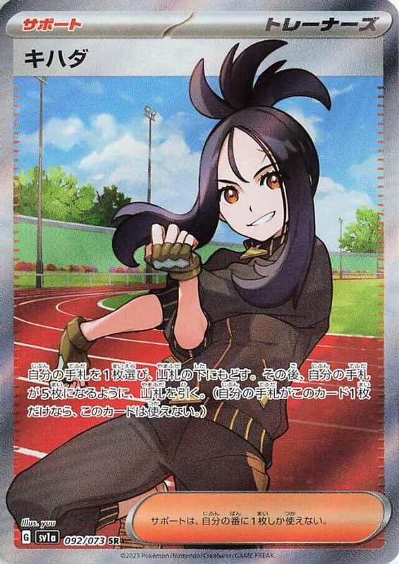 Dendra (Japanese) - 092/073 - Super Rare