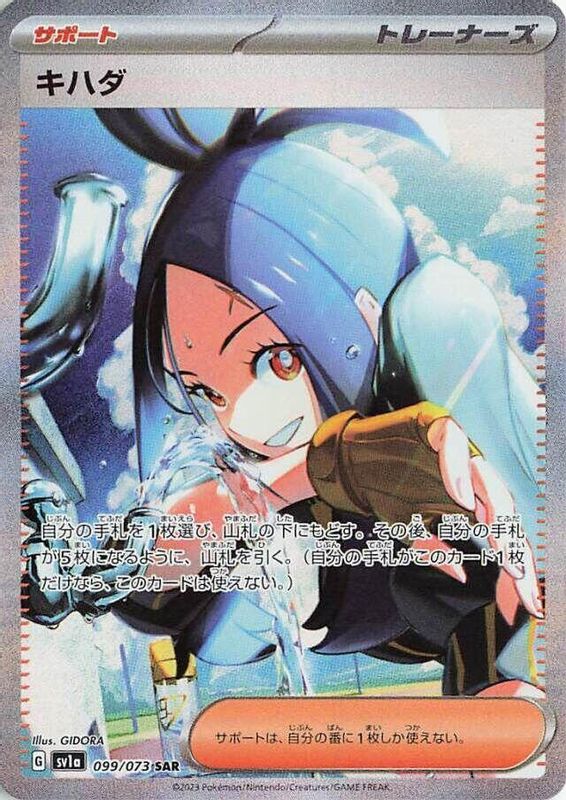 Dendra (Japanese) - 099/073 - Special Art Rare