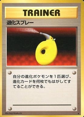 Devolution Spray (Japanese) - T03 - Rare
