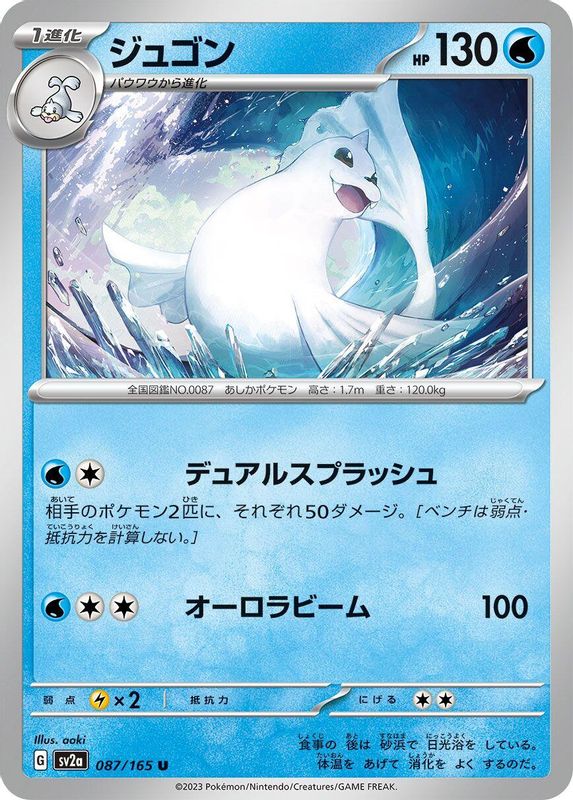 Dewgong (Japanese) - 087/165 - Uncommon