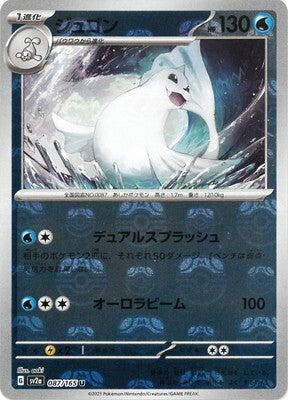 Dewgong (Master Ball Pattern) (Japanese) - 087/165 - Uncommon