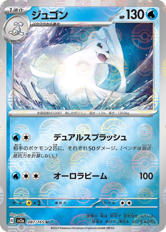 Dewgong (Poke Ball Pattern) (Japanese) - 087/165 - Uncommon