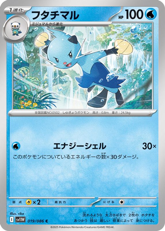 Dewott (Japanese) - 019/086 - Common
