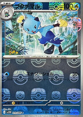Dewott (Master Ball Pattern) (Japanese) - 019/086 - Common