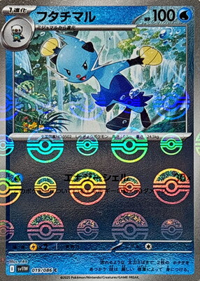 Dewott (Poke Ball Pattern) (Japanese) - 019/086 - Common