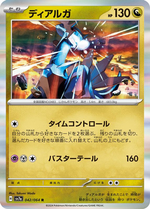 Dialga (Japanese) - 042/064 - Rare