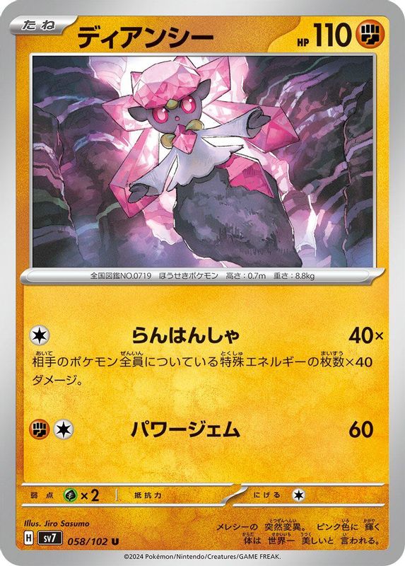 Diancie (Japanese) - 058/102 - Uncommon