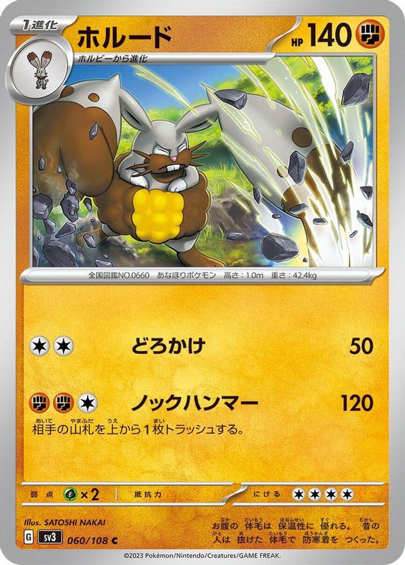 Diggersby (Japanese) - 060/108 - Common