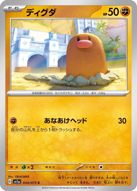 Diglett (Japanese) - 044/073 - Common