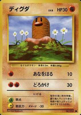 Diglett (Japanese) - 050 - Common