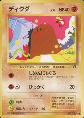 Diglett (Japanese) - 050 - Common