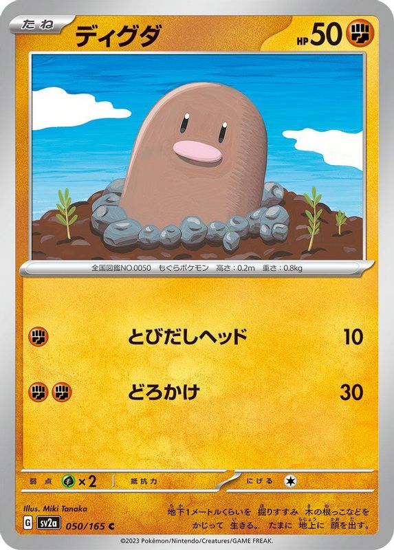 Diglett (Japanese) - 050/165 - Common