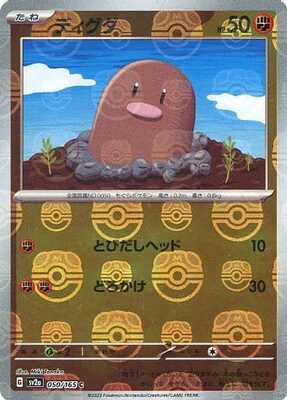 Diglett (Master Ball Pattern) (Japanese) - 050/165 - Common