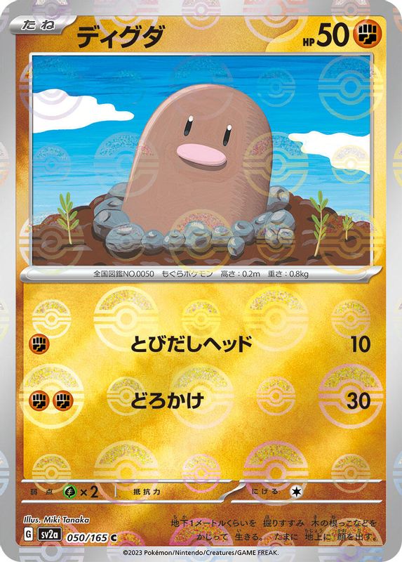 Diglett (Poke Ball Pattern) (Japanese) - 050/165 - Common